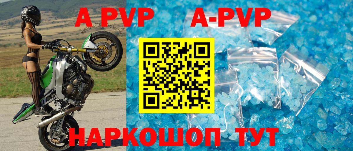 A-PVP кристаллы Сызрань