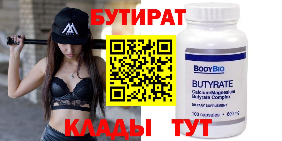 Сызрань  Бутират оксибутират  Вход с VPN 