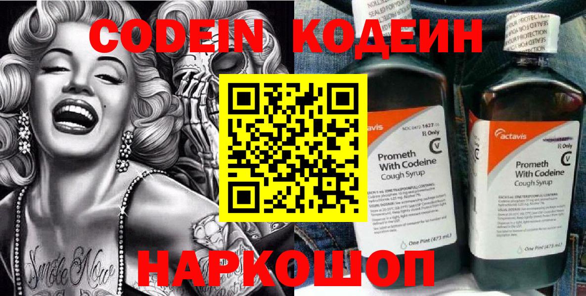 Codein напиток Lean (лин)  Кодеиновый сироп Lean Purple Drank  Вход с VPN  Сызрань 