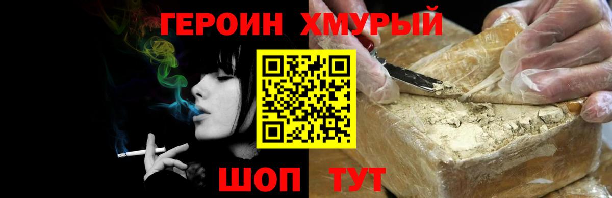 ГЕРОИН Heroin Сызрань